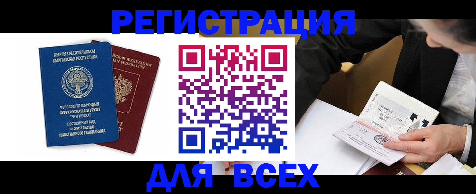 прописка для школы в Чкаловске