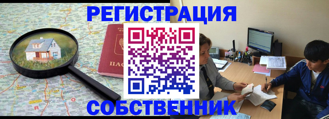 временная регистрация для всех в Чкаловске